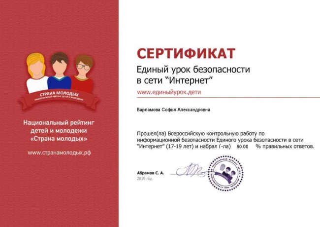 Certificate (1) ВАРЛАМОВА кибербезоп